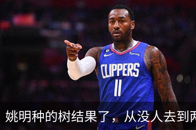 姚明种的树结果了，从没人去到两位数留洋，年轻人治好男篮老毛病
